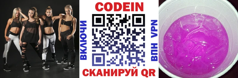 Codein напиток Lean (лин) Купить закладки Нижнекамск